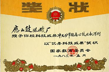 國家教育委員會(huì)優(yōu)秀科技成果獎(jiǎng)